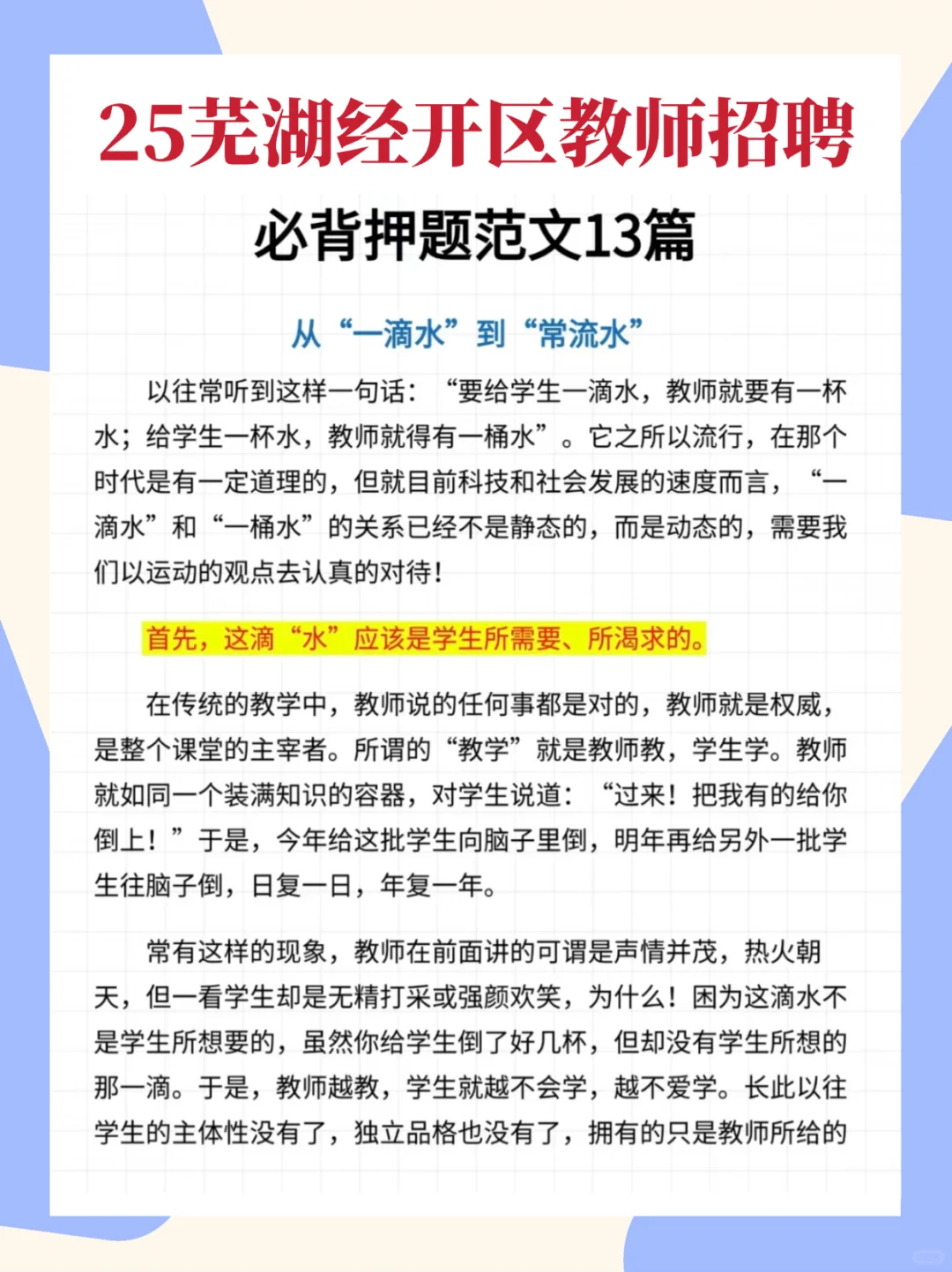 四次芜湖教师编经历，能骂醒一个是一个！