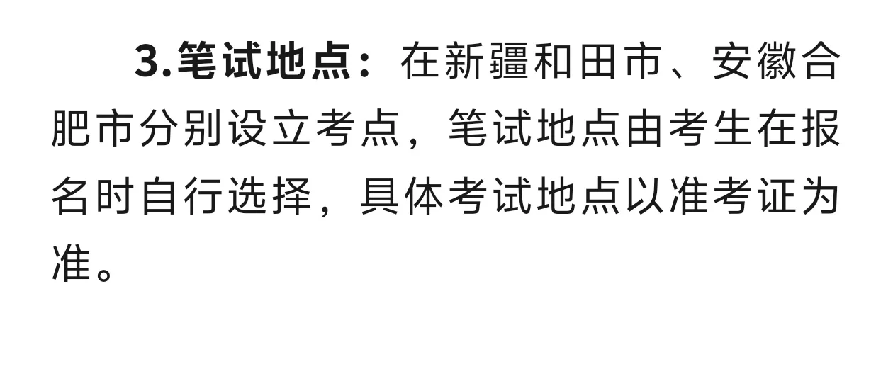 和田教招已出