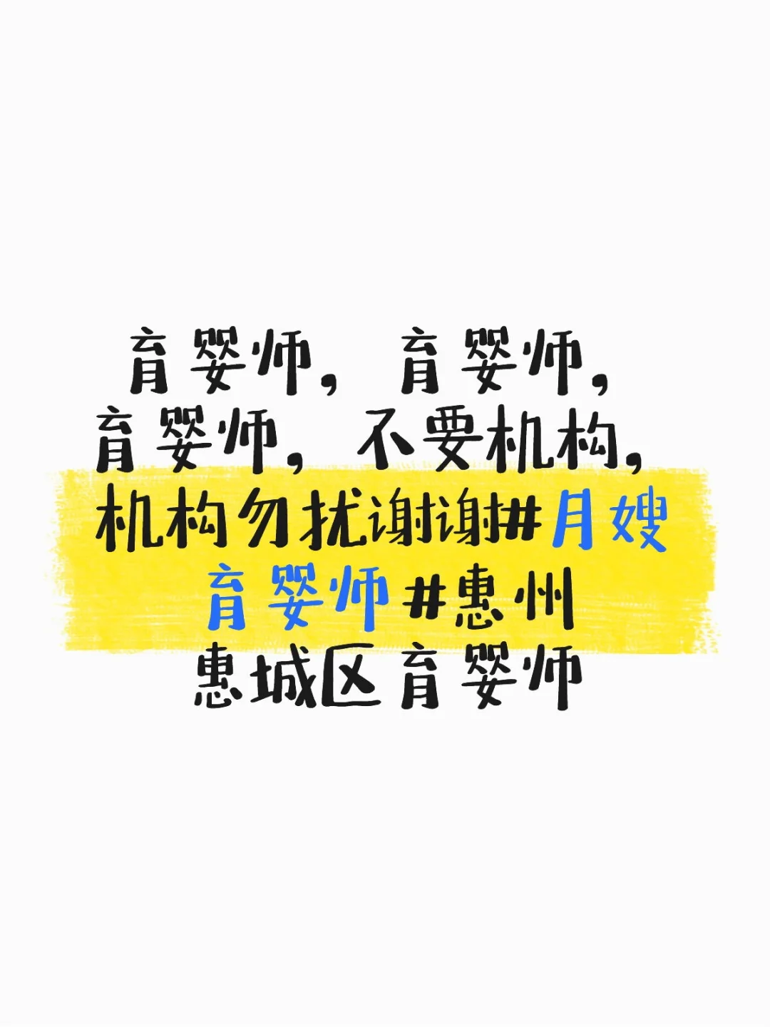 惠城区(聘育婴师1名)