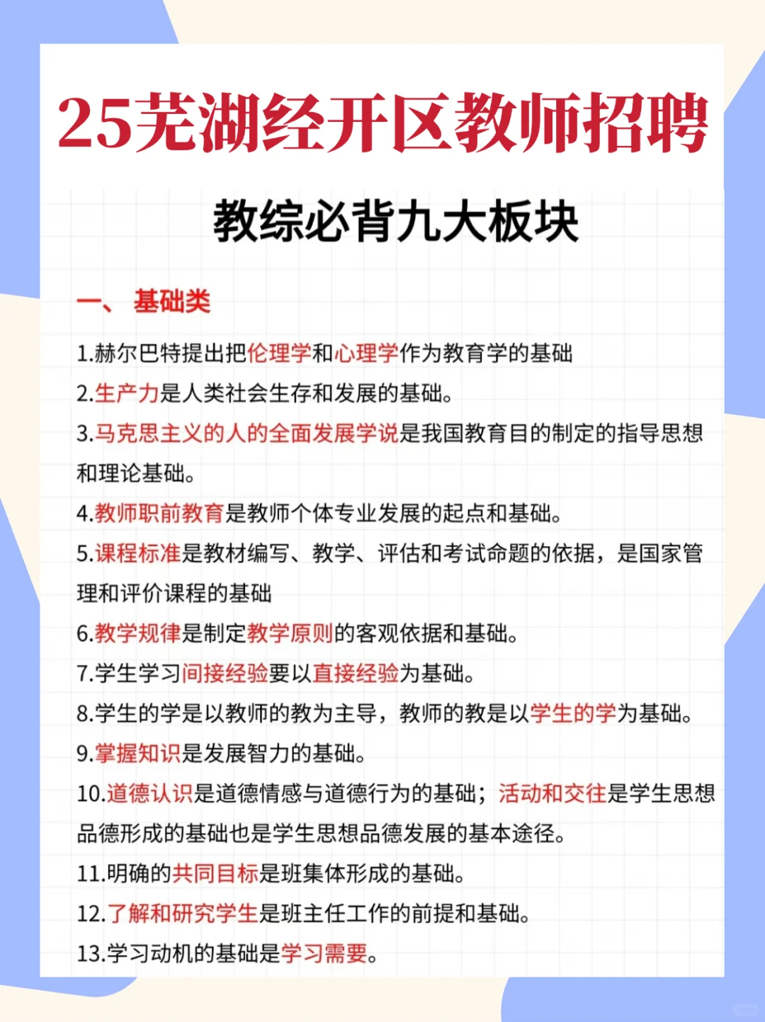 四次芜湖教师编经历，能骂醒一个是一个！