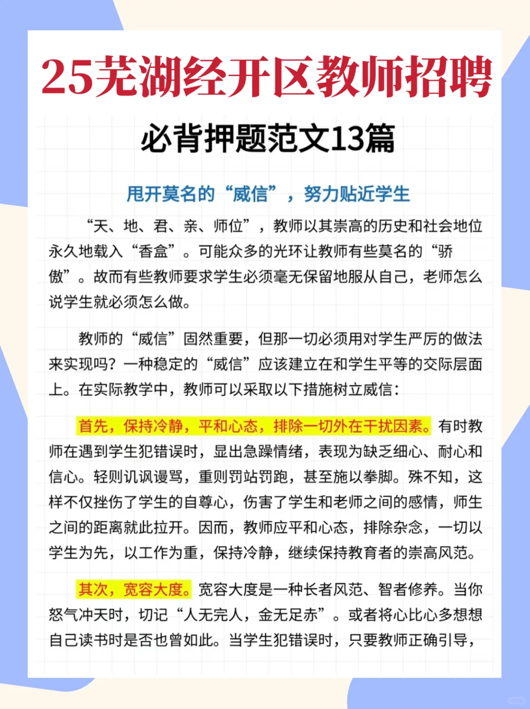 四次芜湖教师编经历，能骂醒一个是一个！