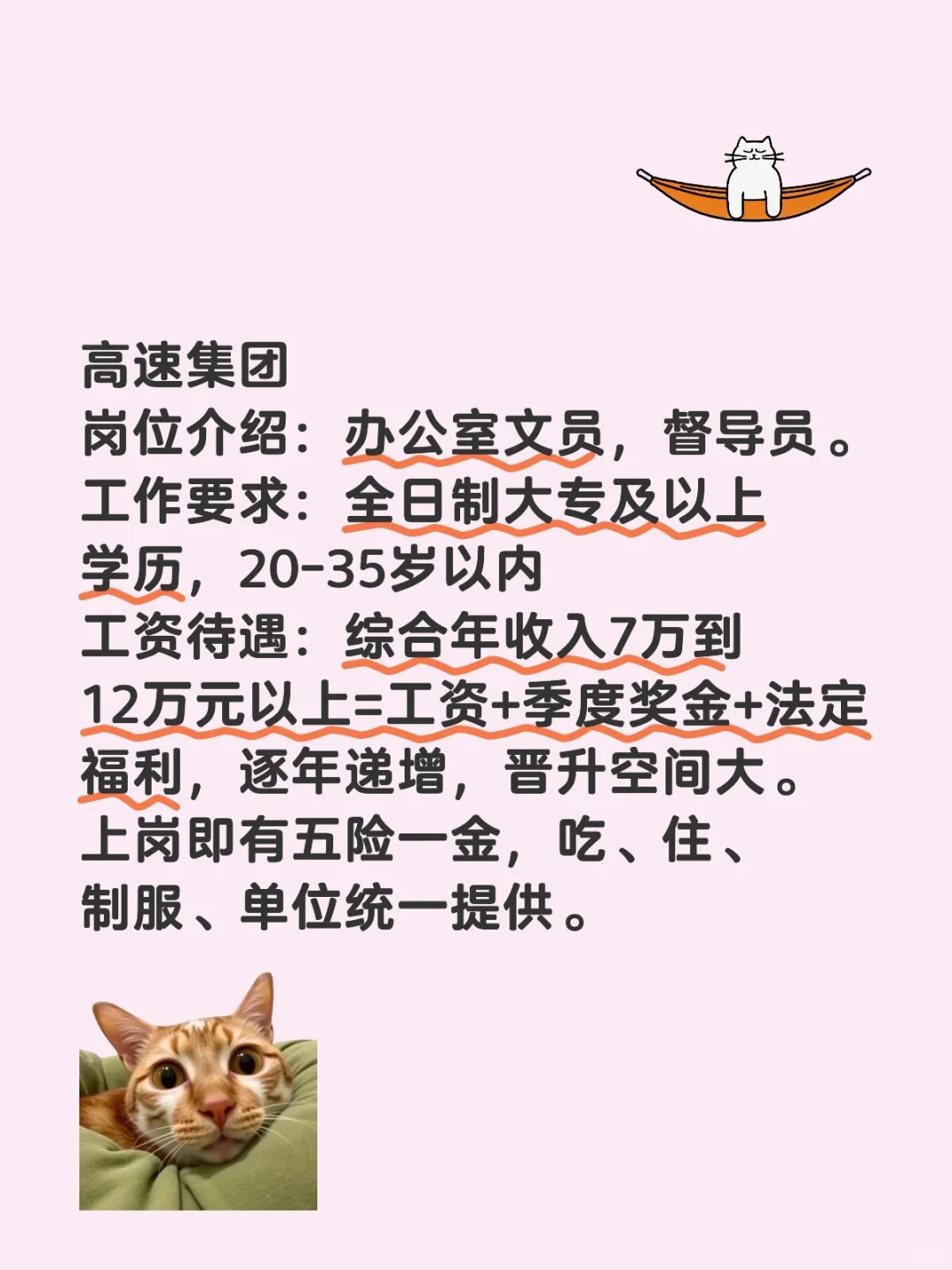 河北高速集团消息