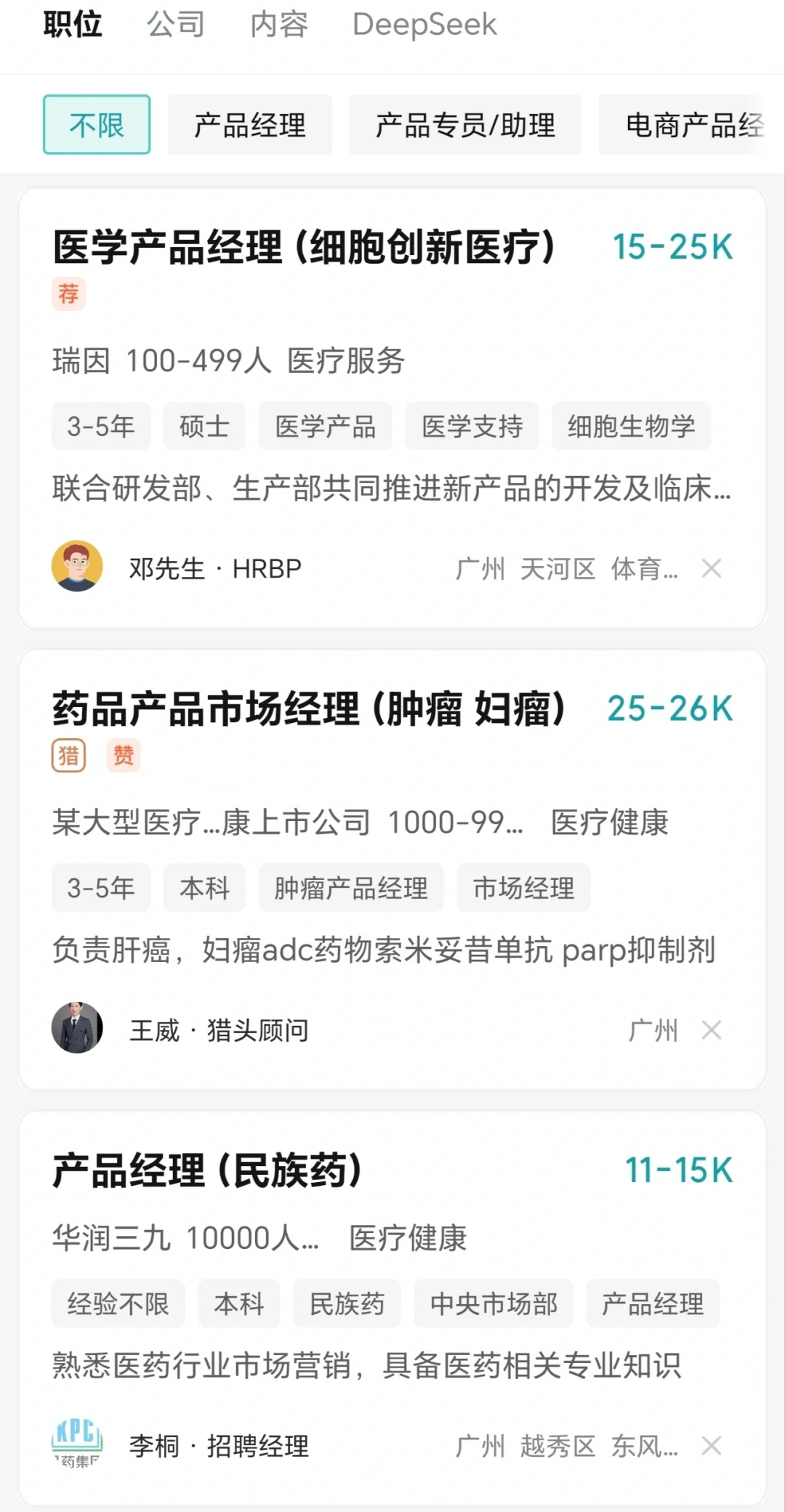 生物人想不到的就业岗位：医药产品经理