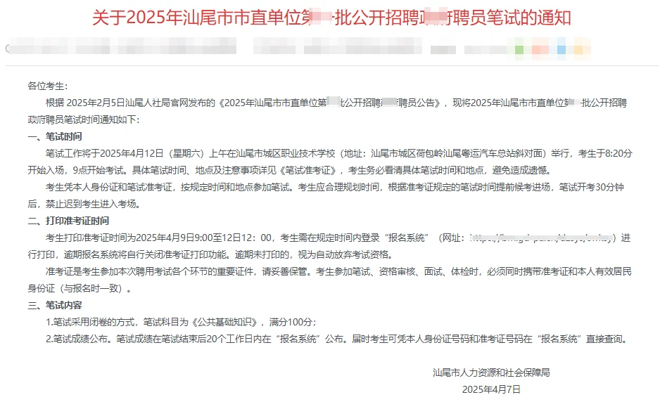 终于出了！汕尾市直聘员招聘笔试公告