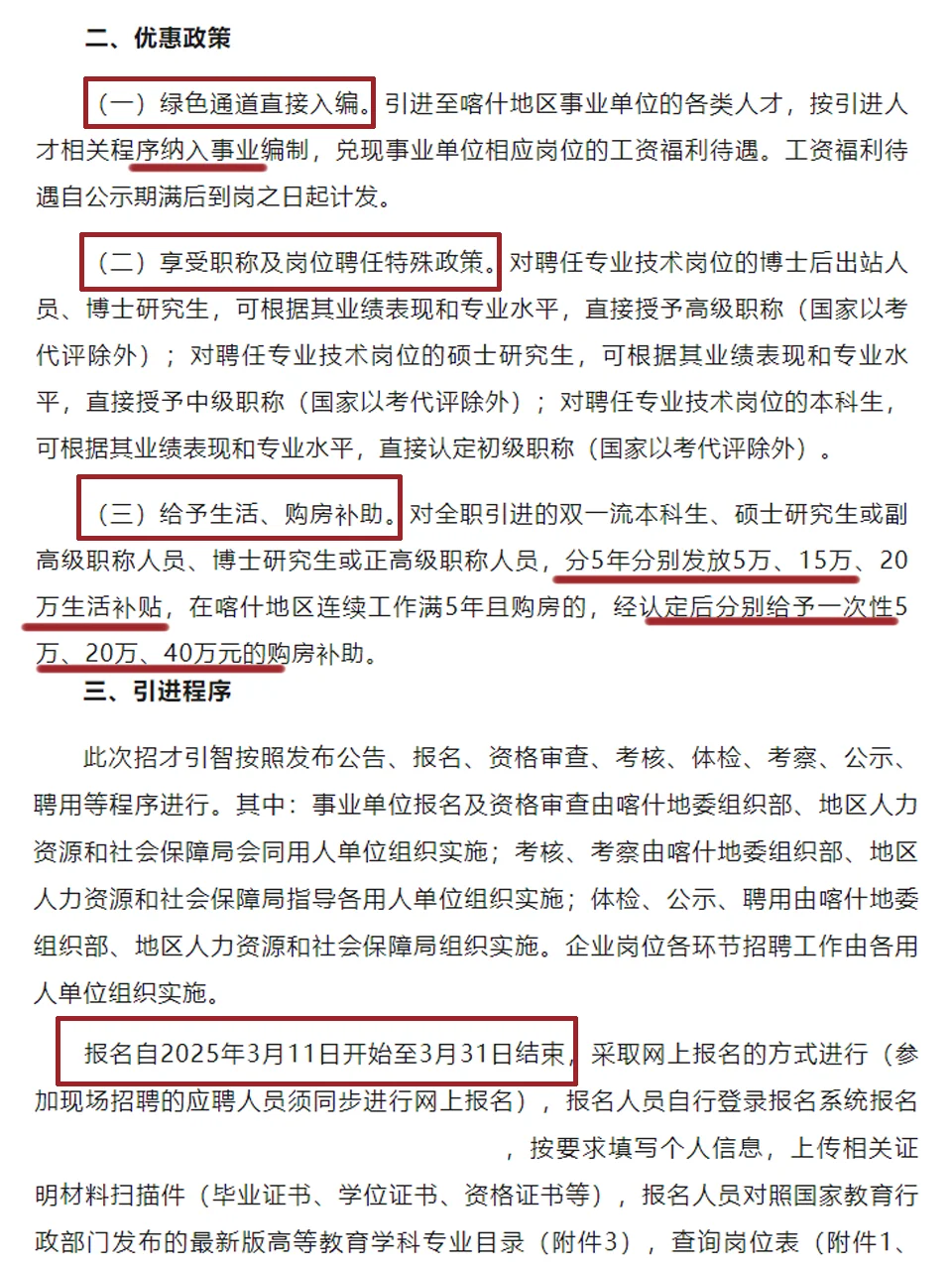 直接入编！新疆喀什地区25年人才引进457人