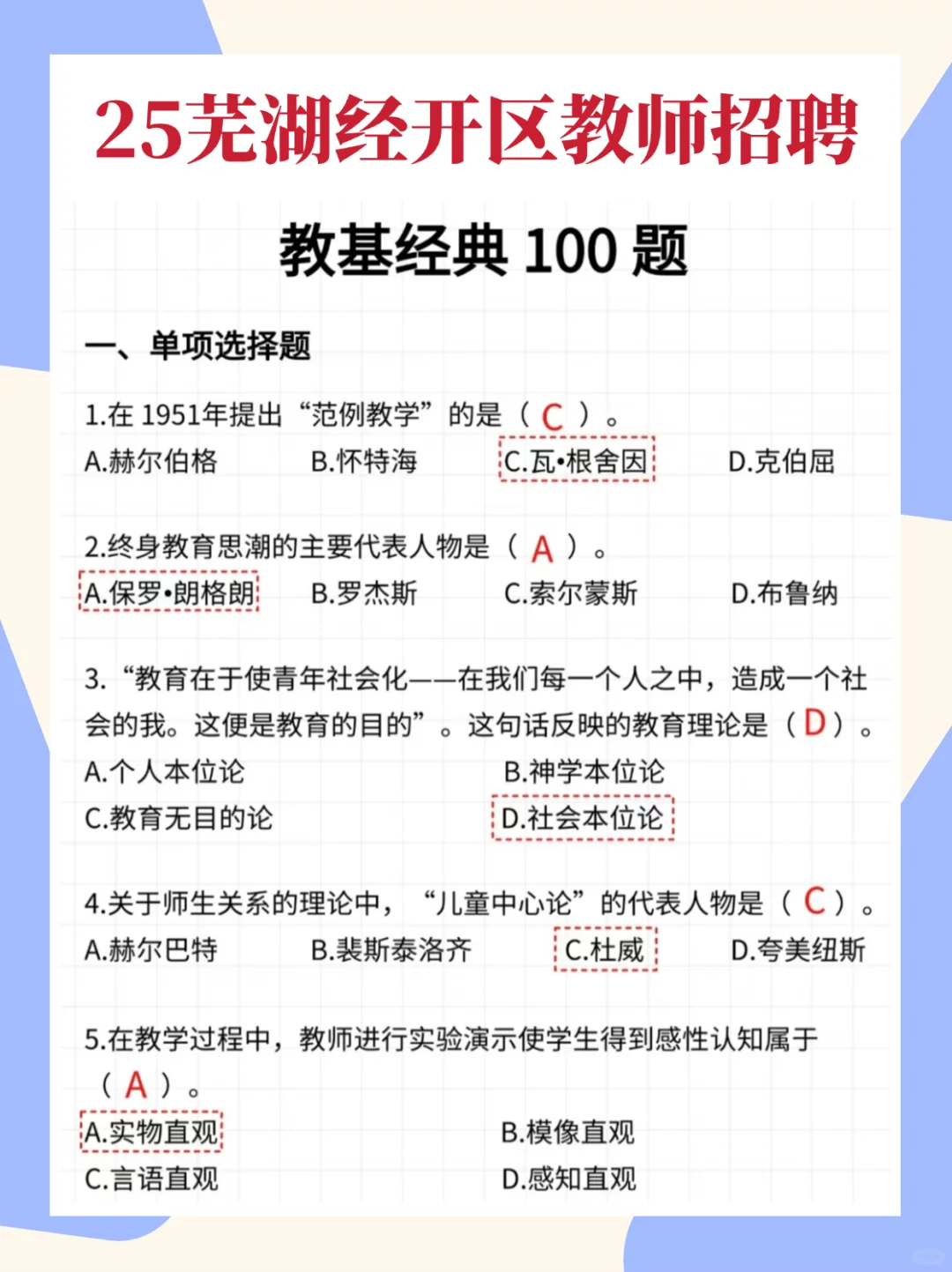 四次芜湖教师编经历，能骂醒一个是一个！