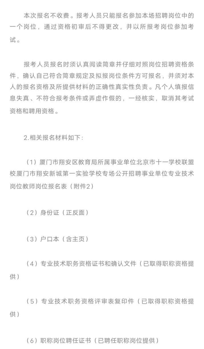 厦门翔安新城实验教师招聘! 有岗21人