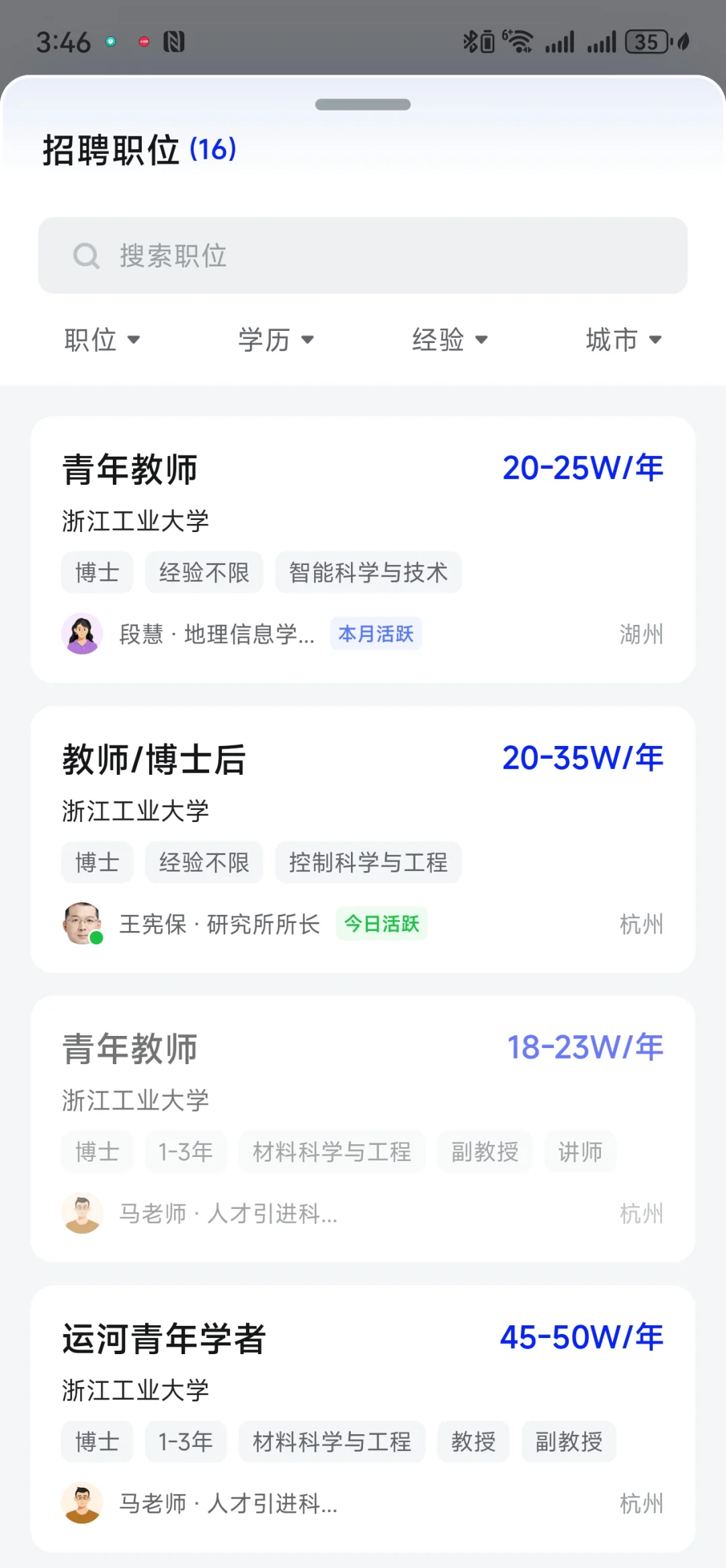 博士的年薪一般是多少万？