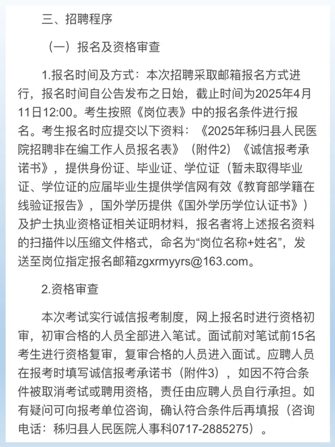 秭归县人民医院招护理5名，需要笔试