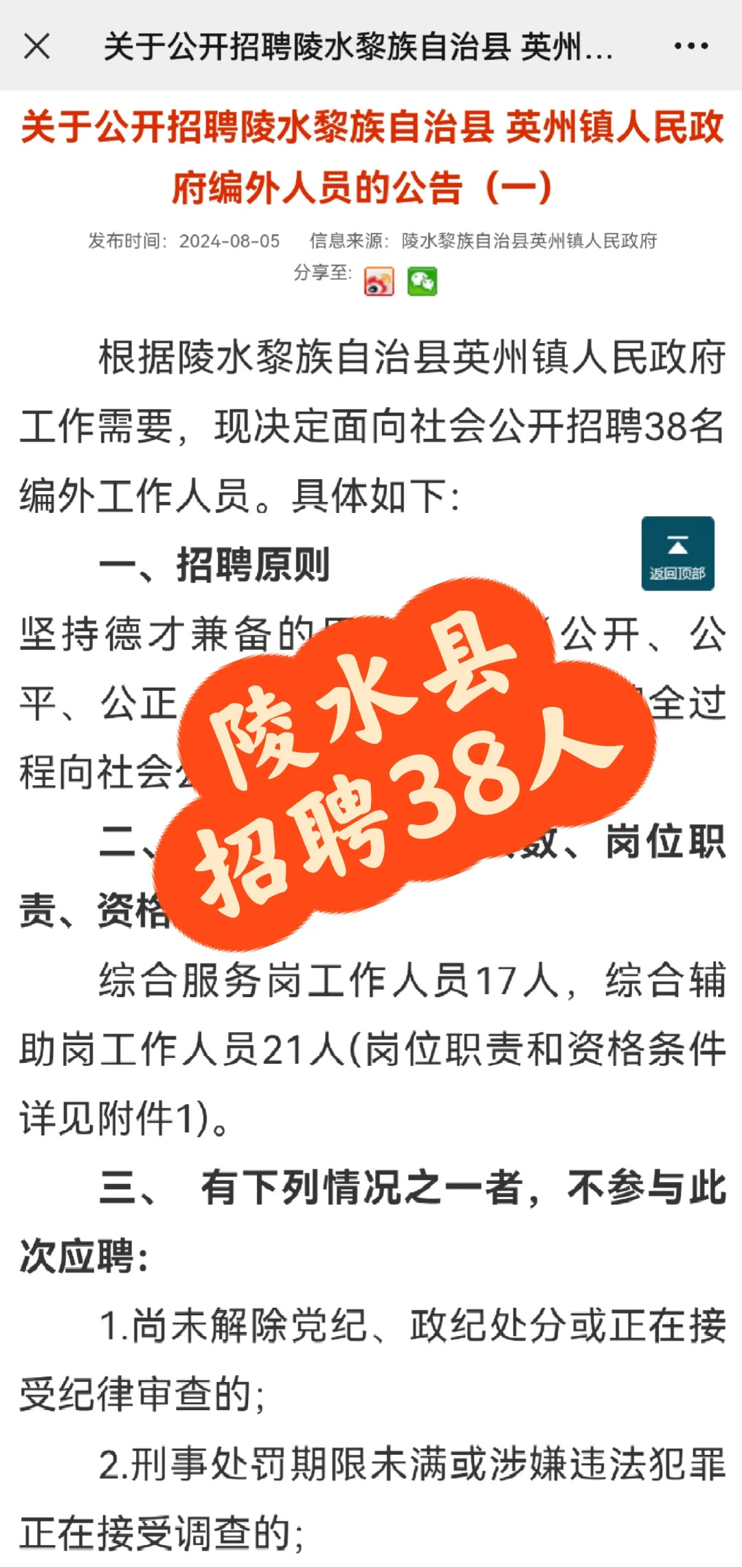 陵水县招38人！