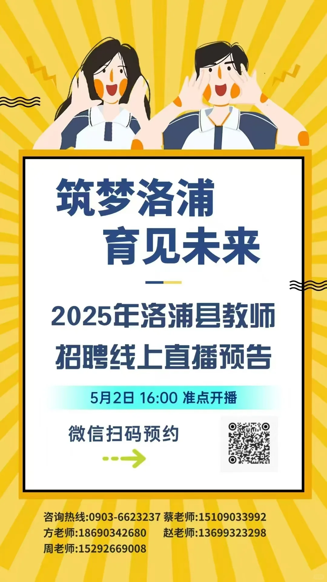 和田地区洛浦县教师招聘
