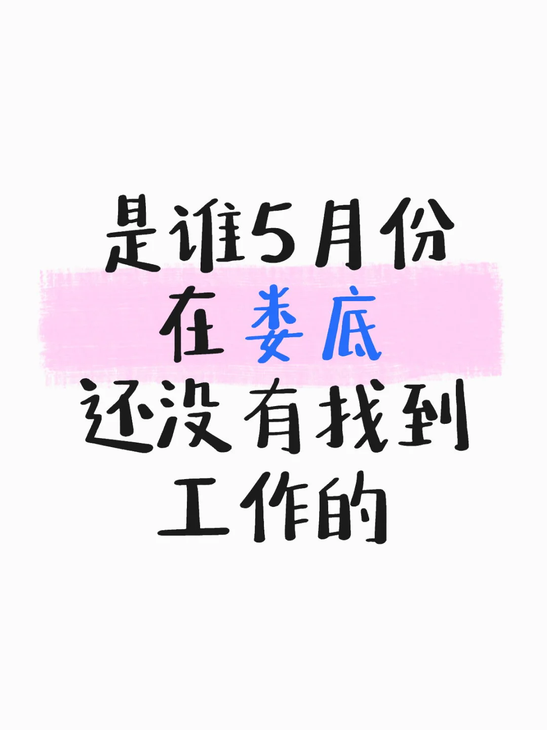 娄底市娄星区招工！万豪附近！女生进！
