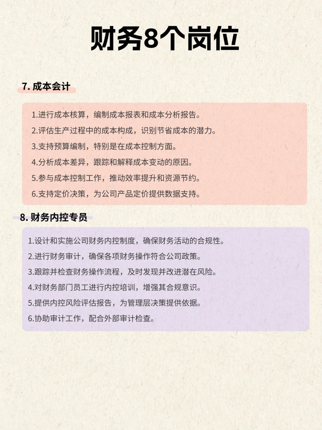 财务8个岗位 | 详细版工作职责流程