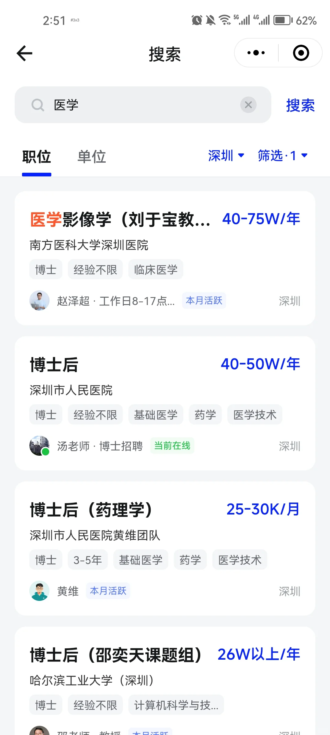 医学博士在深圳能拿多少工资？