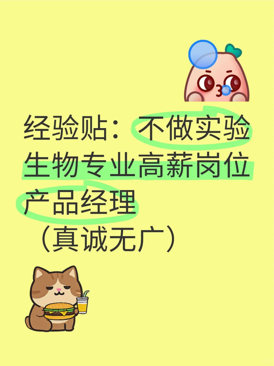 生物人想不到的就业岗位：医药产品经理