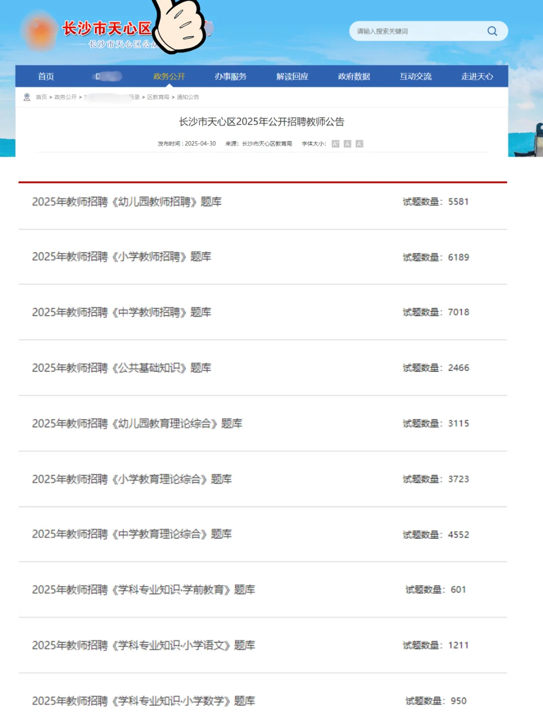 5.18和田地区教招会惩罚每一个不看通知的人