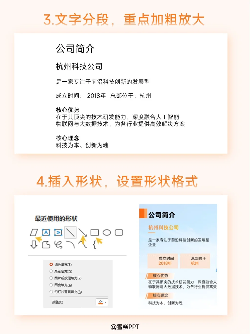 PPT爆改教程｜1分钟学会超吸睛公司简介页