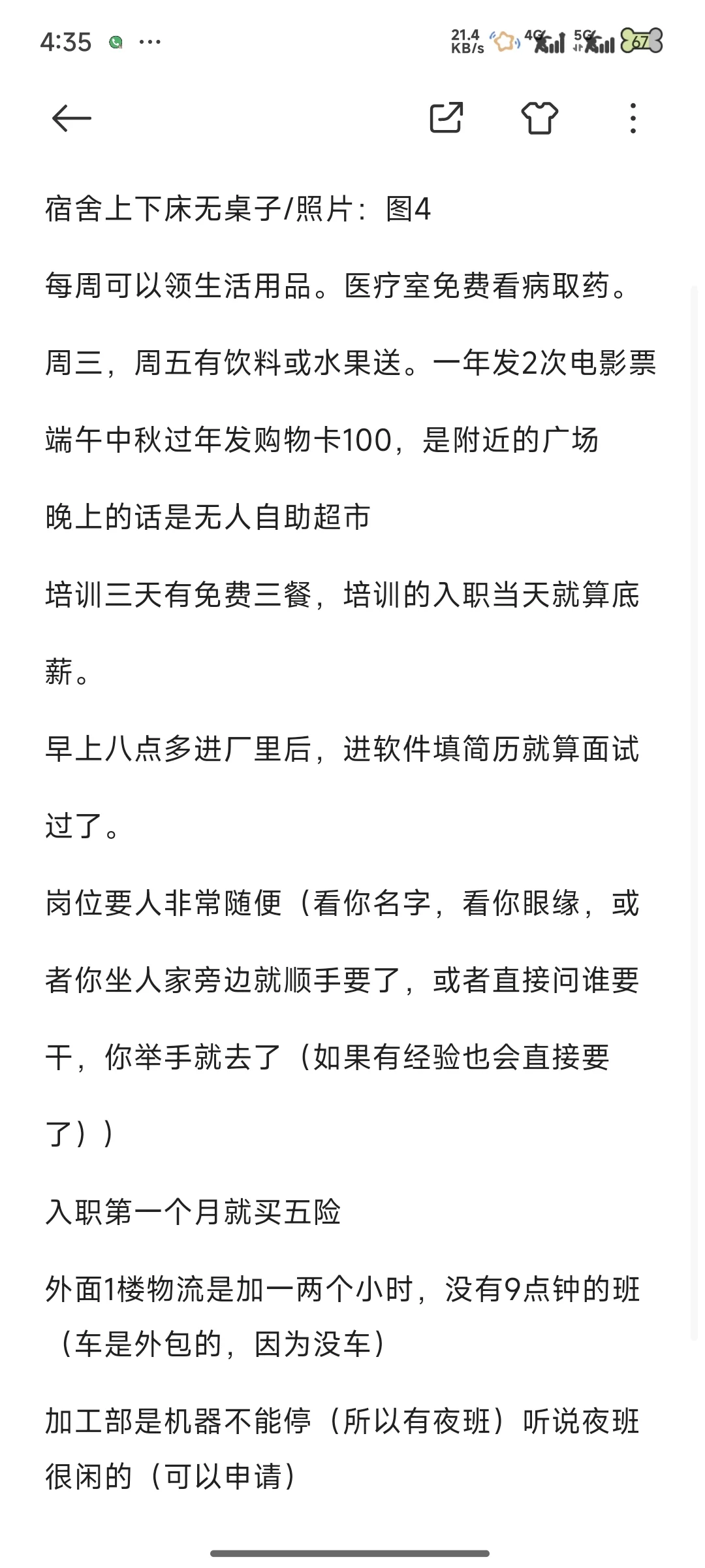 长白班！内推！周末双体！包吃住！