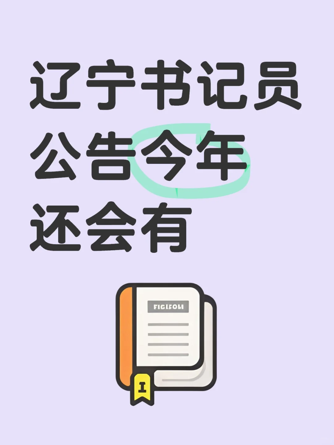 法院和检察院书记员招聘25年还会有公告