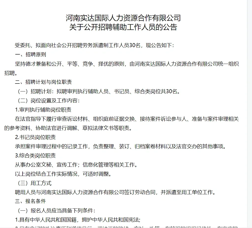 商丘出新公告啦❗5.6开始报名