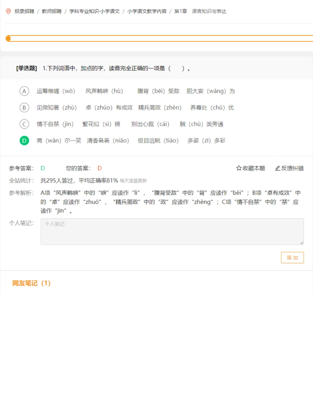 5.18和田地区教招会惩罚每一个不看通知的人