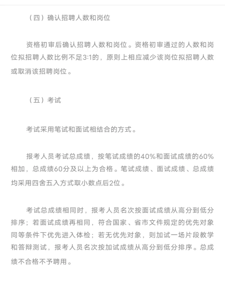 厦门翔安新城实验教师招聘! 有岗21人
