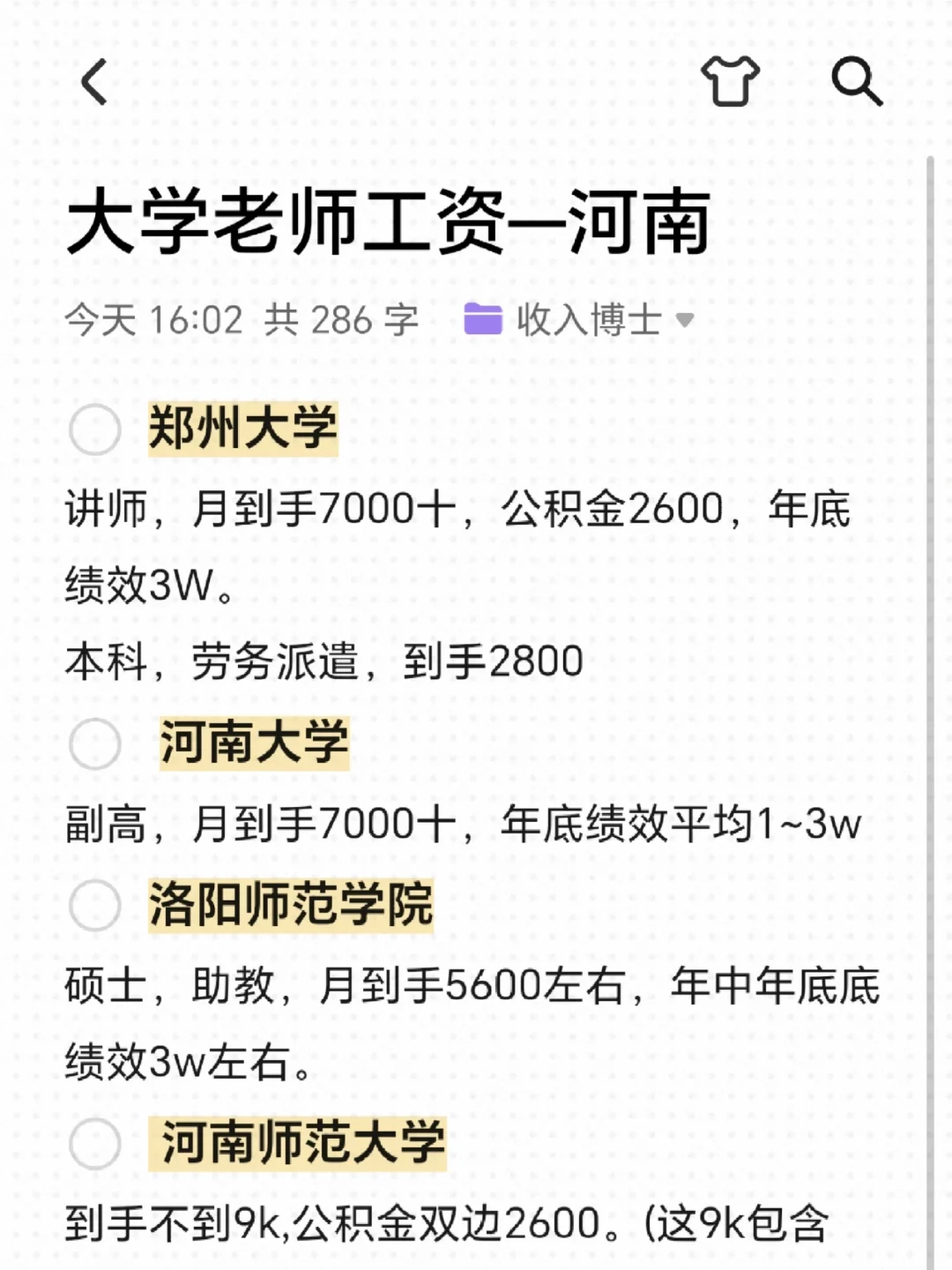 河南高校教师工资⬇️值得讨论
