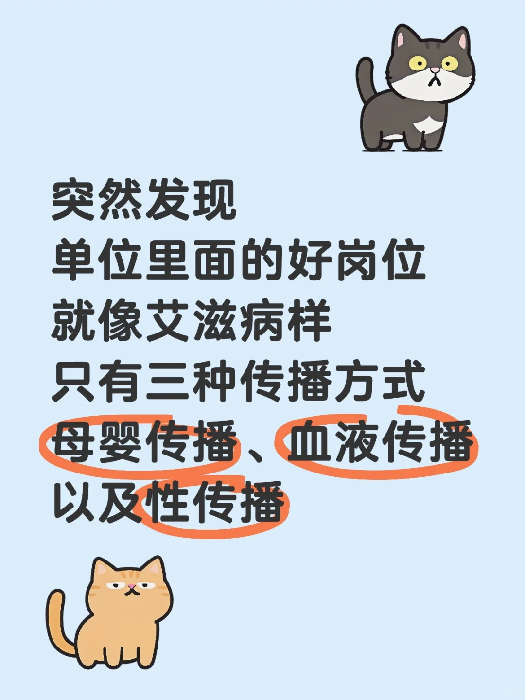 单位里的好岗位