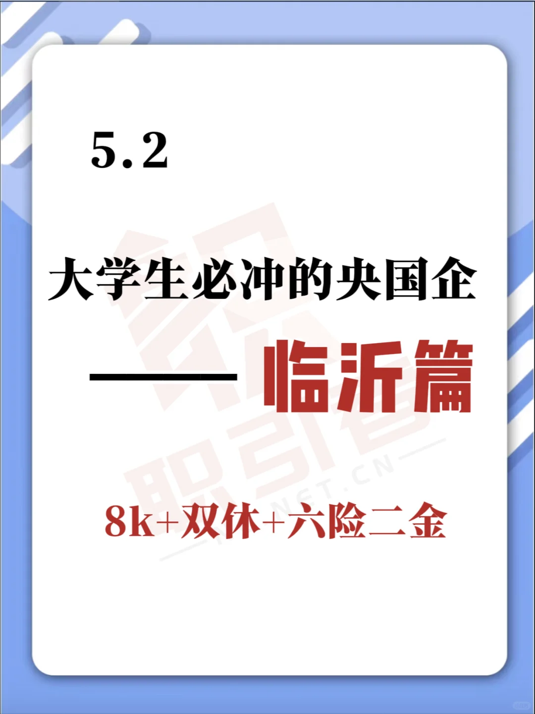 临沂市必报央国企！！！