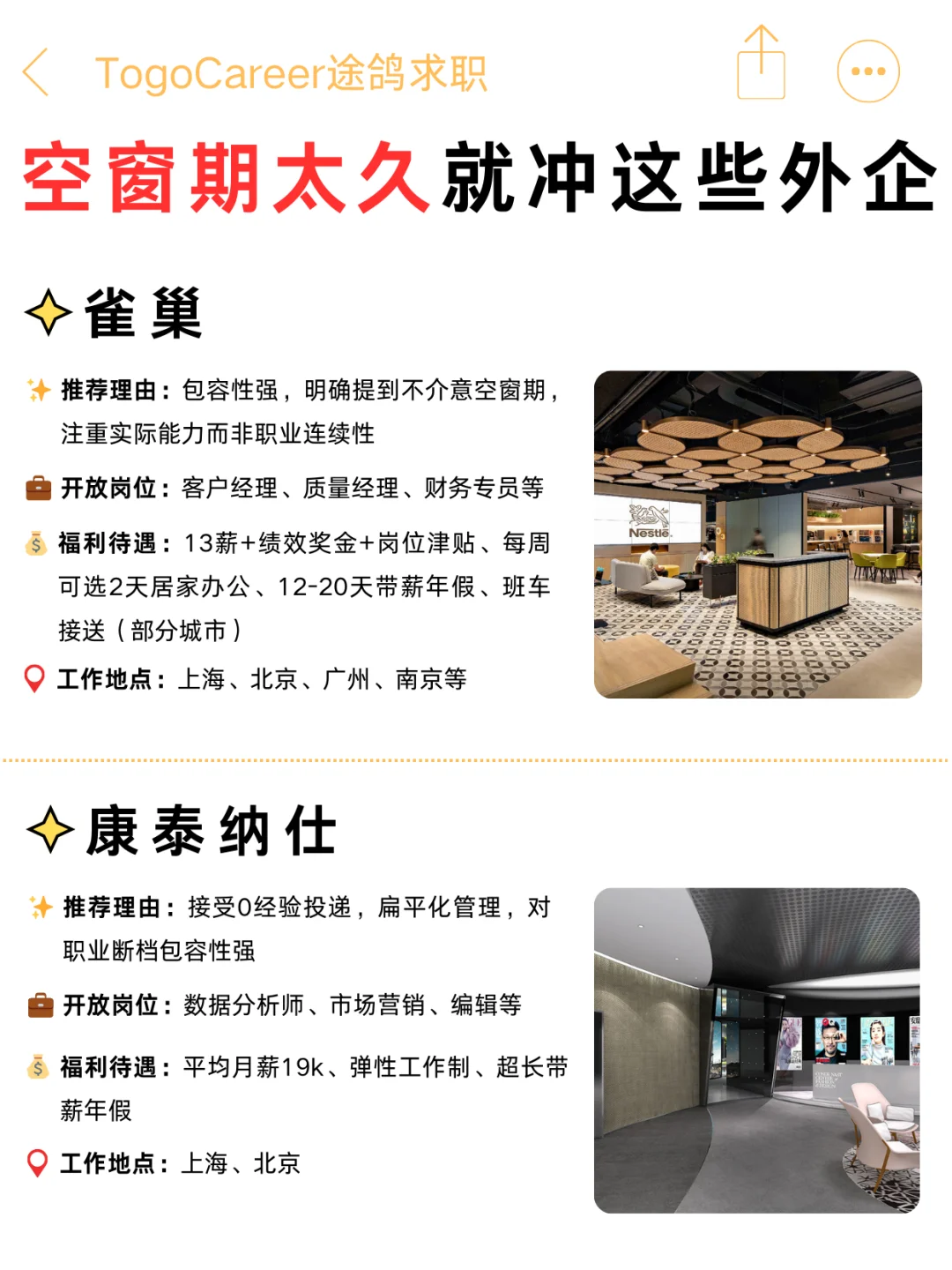 空窗期别焦虑！这些神仙外企真的能救急✨