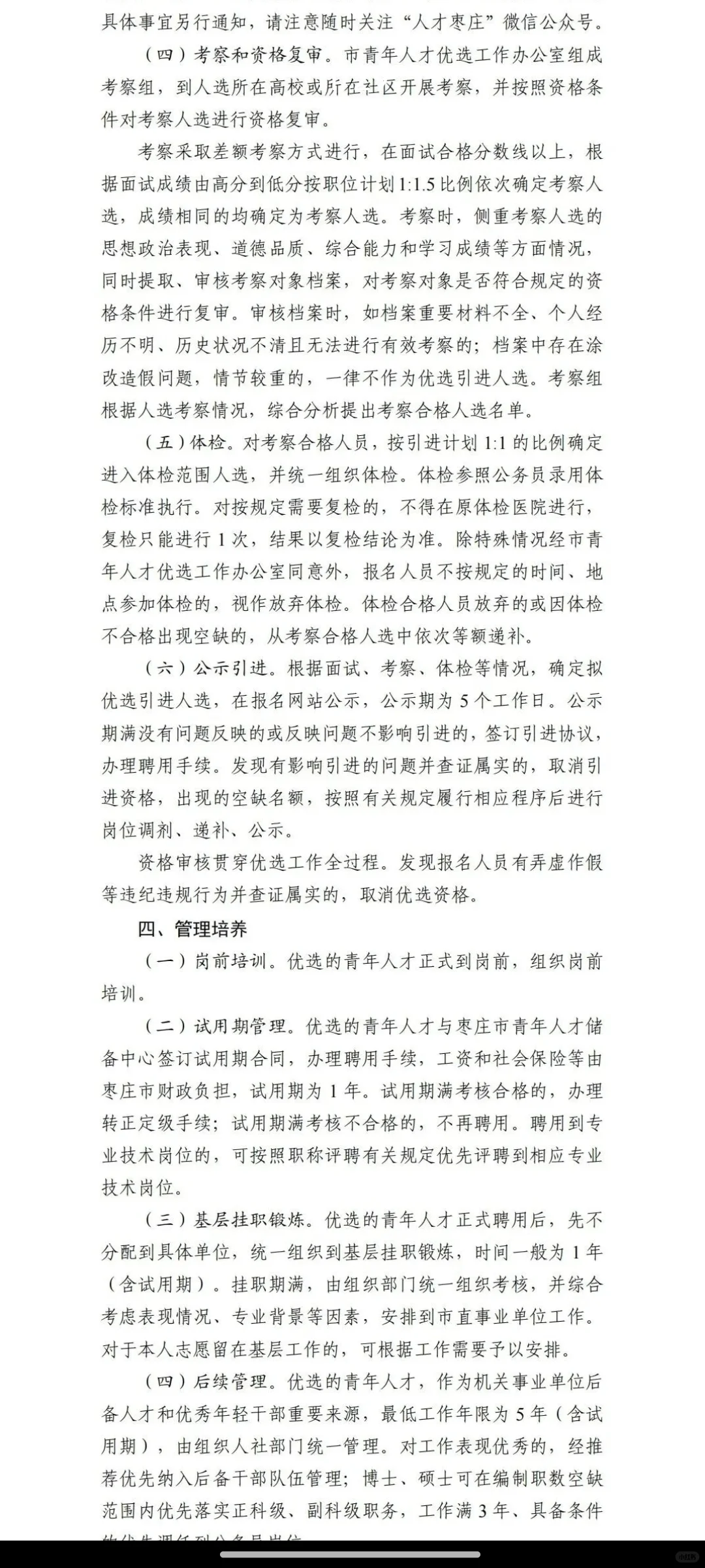 2025年枣庄市市直青年人才优选20人公告！