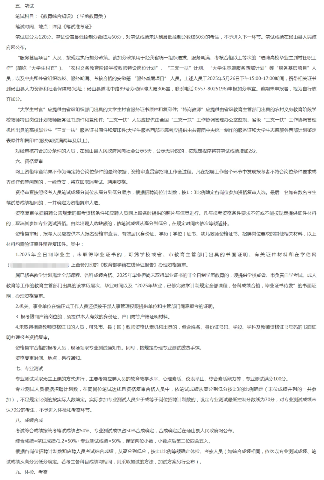2025年砀山县公开招聘幼儿园教师公告