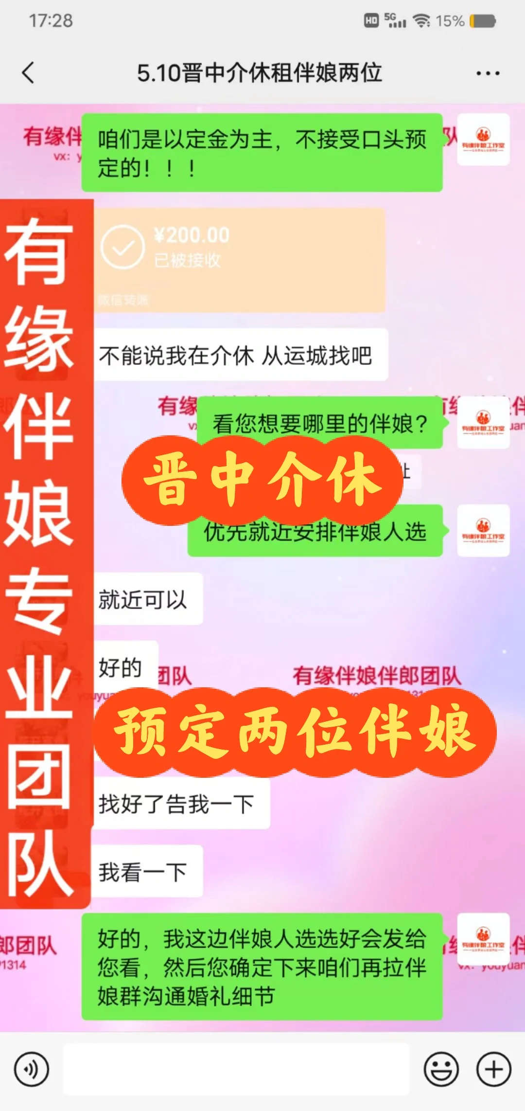 晋中介休租伴娘