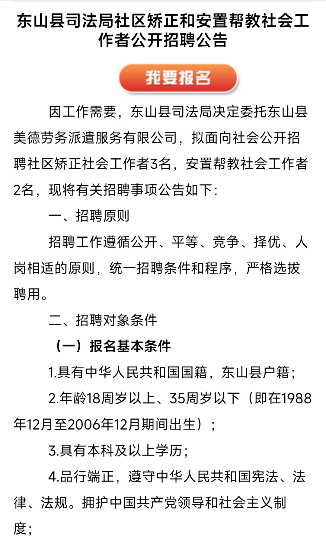 漳州一机关，招聘5人，专业不限