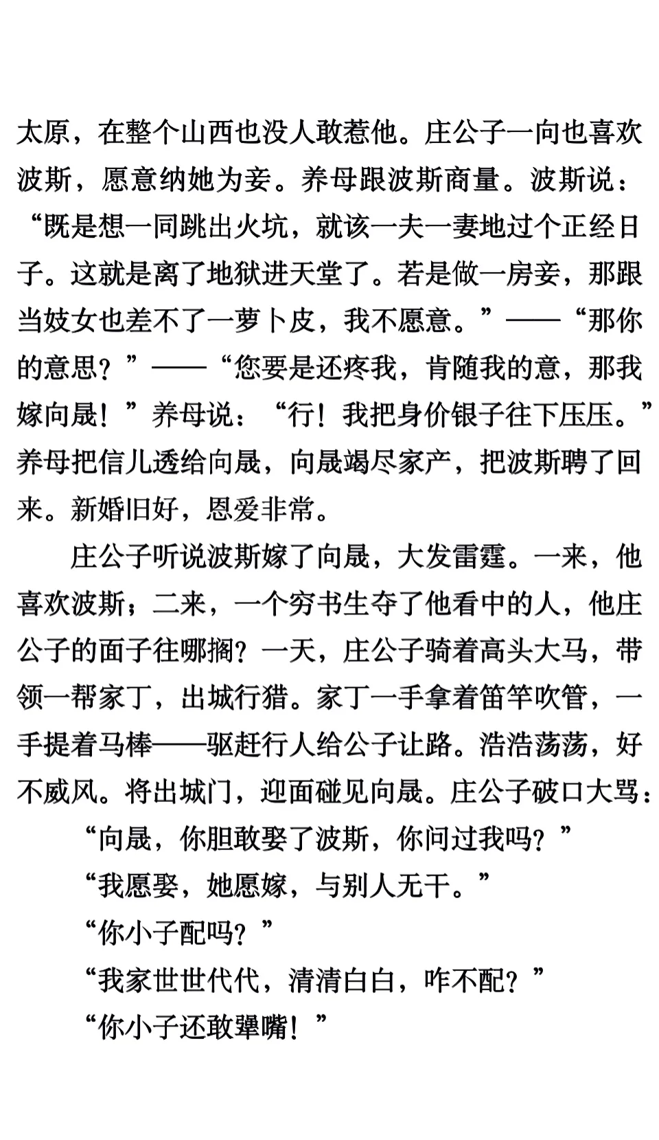 《老虎吃错人》汪曾祺