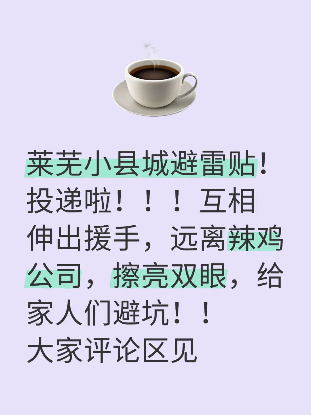 莱芜～避雷了～