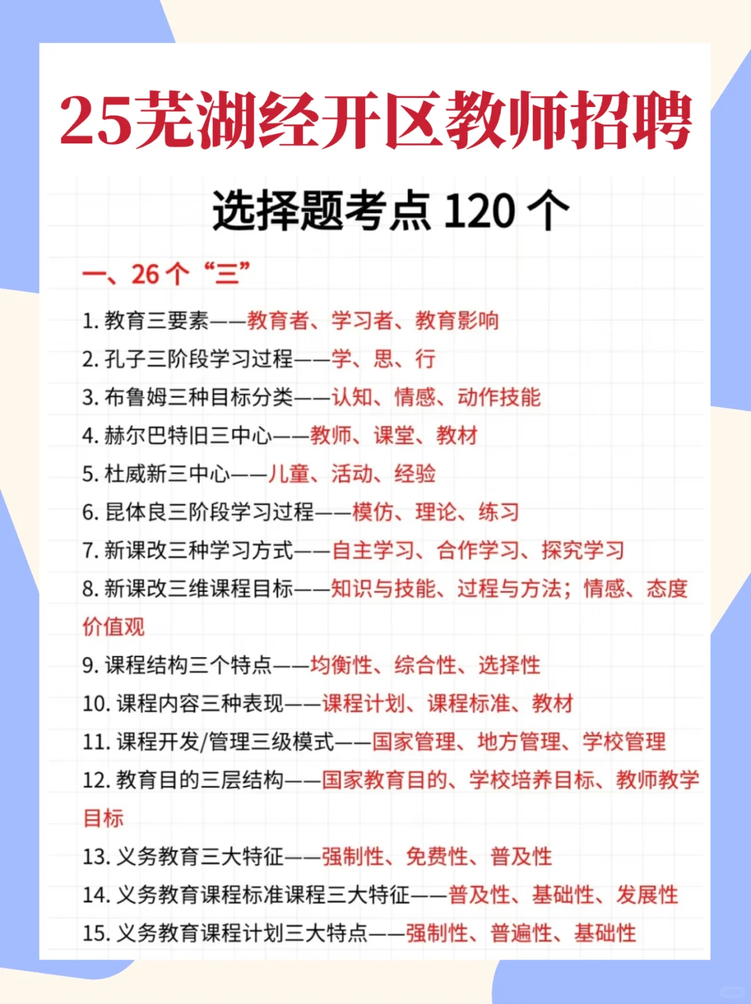 四次芜湖教师编经历，能骂醒一个是一个！