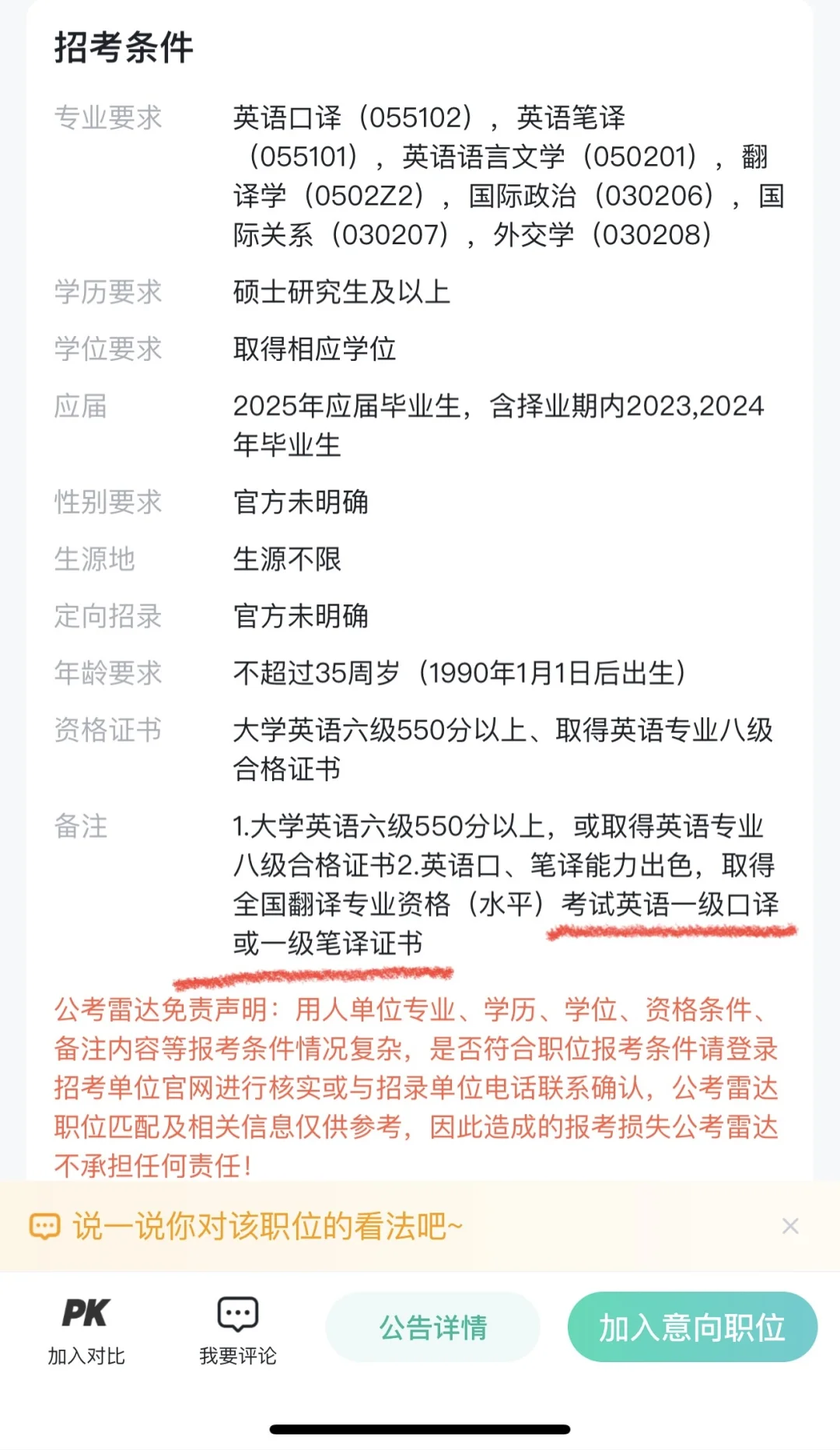 应届生+CATTI一级口/笔译？