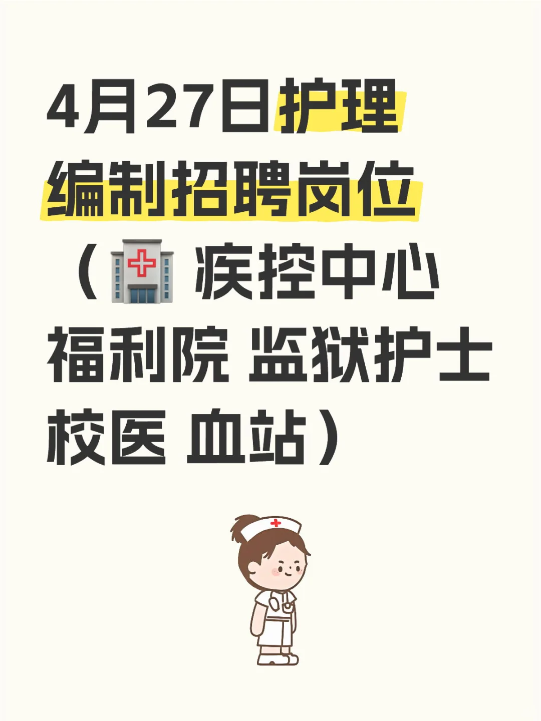 护理人，4.27最新公告都看到了吗？！
