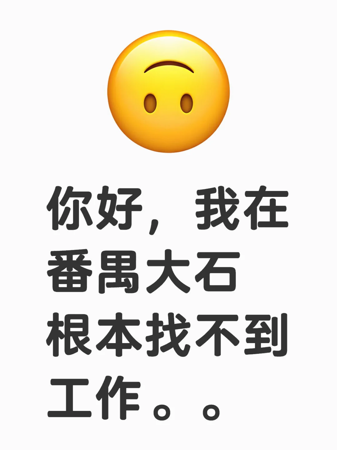 大石这边就没有有兼职的吗