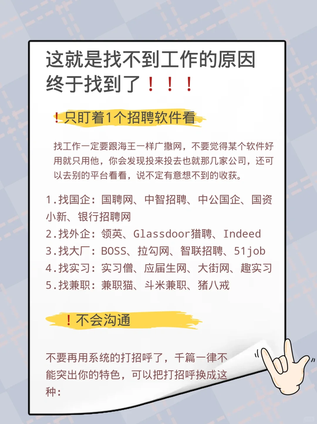 震惊?这才是找不到工作的原因?