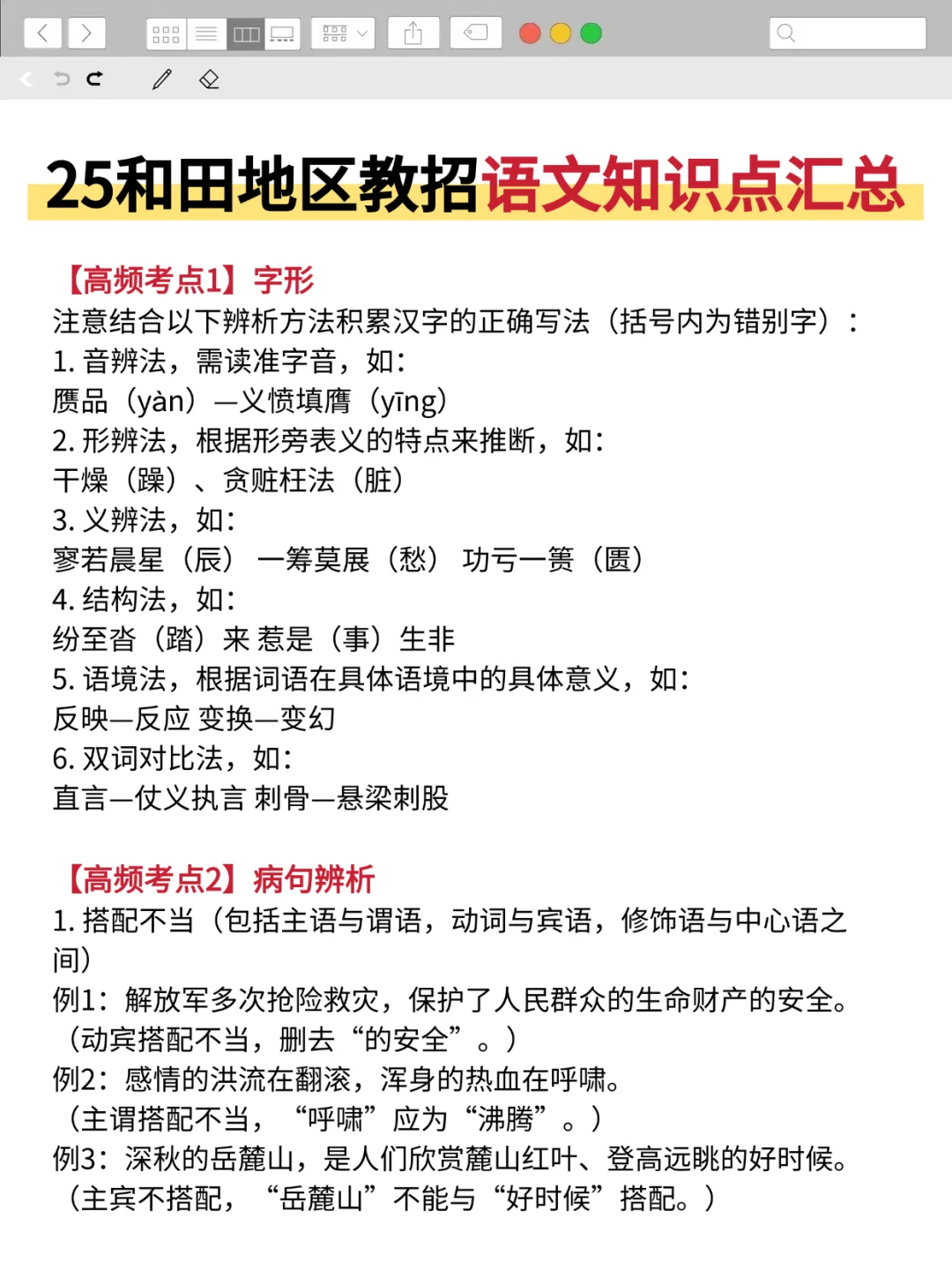 提醒一下，新疆和田教招进度为0的人