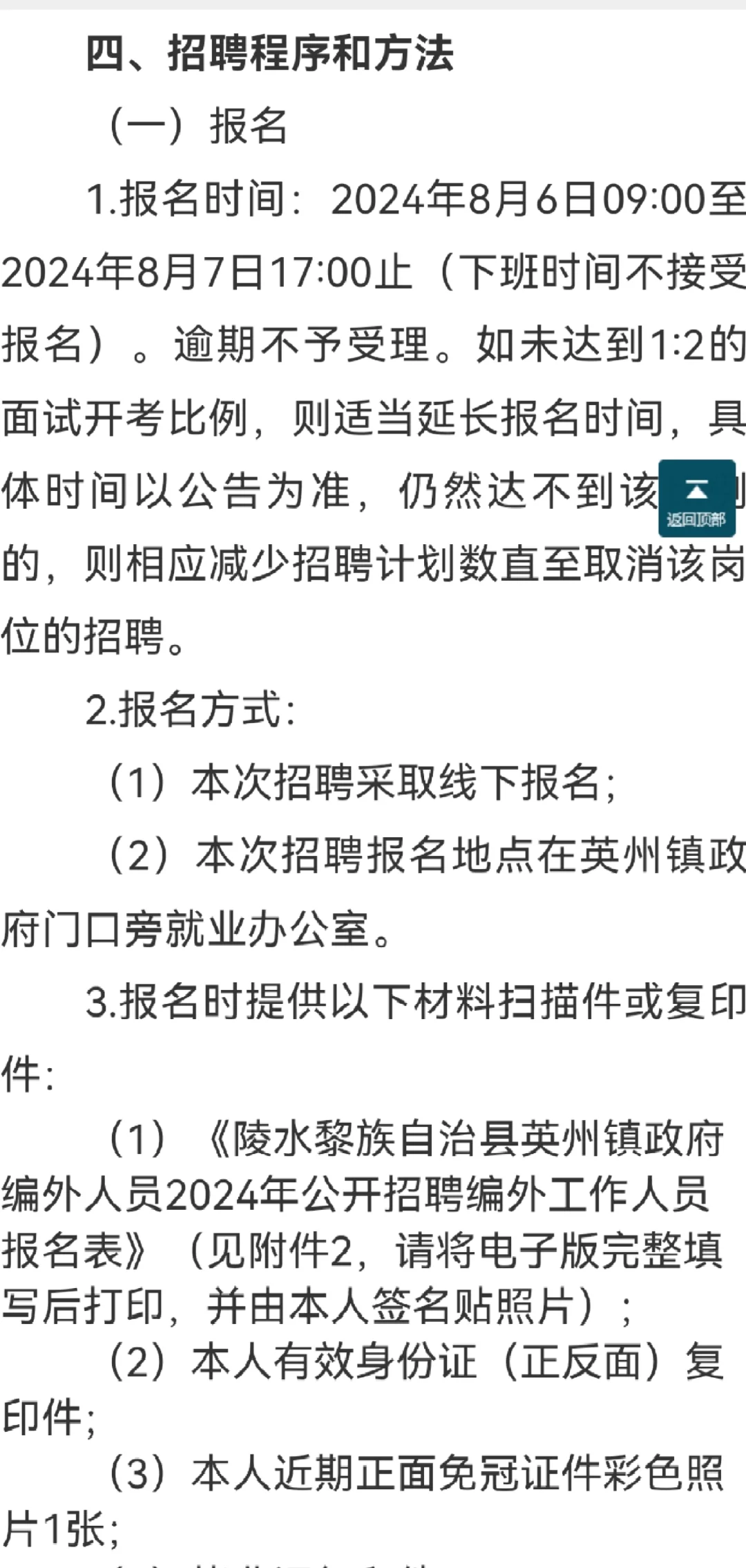 陵水县招38人！