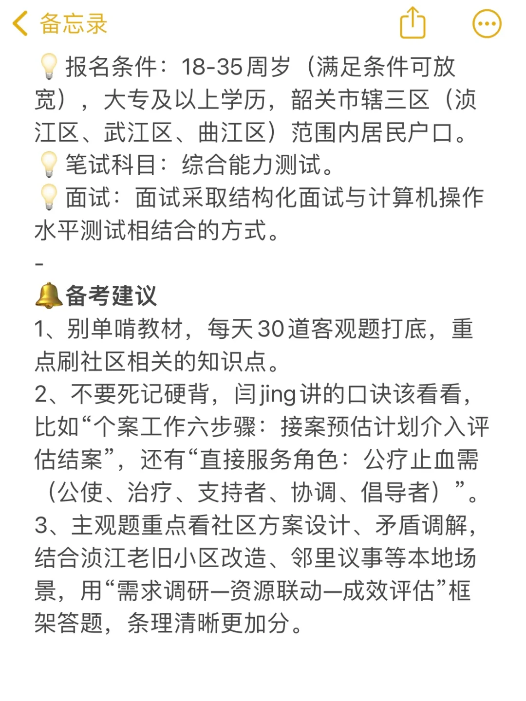 广东韶关市浈江区社工招聘，说说情况！