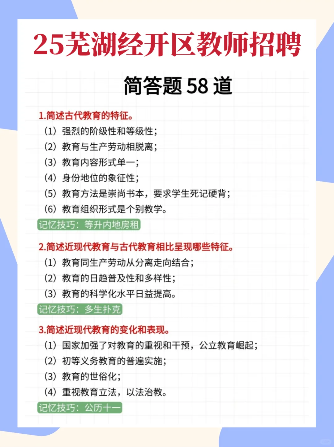 四次芜湖教师编经历，能骂醒一个是一个！