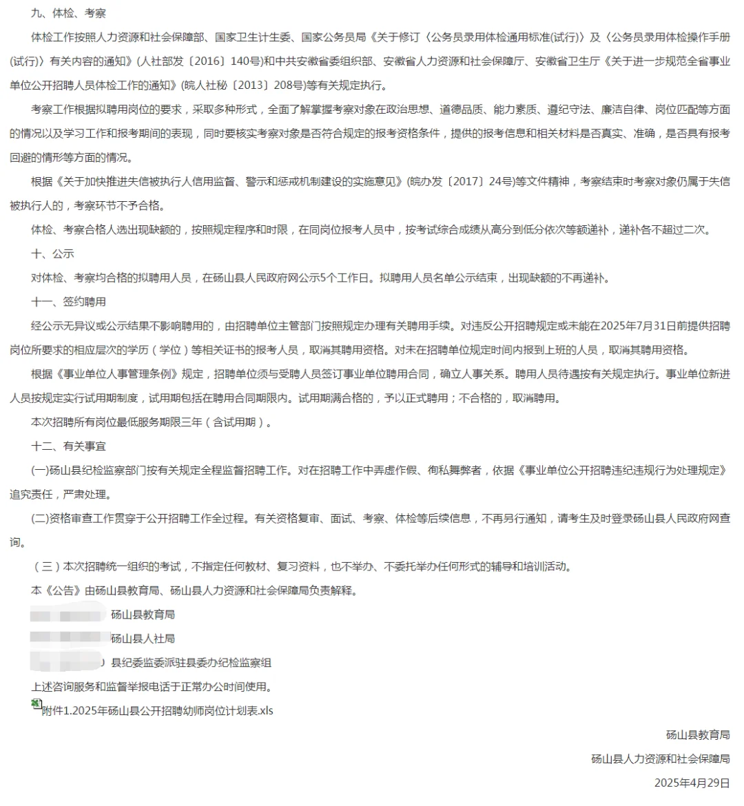 2025年砀山县公开招聘幼儿园教师公告