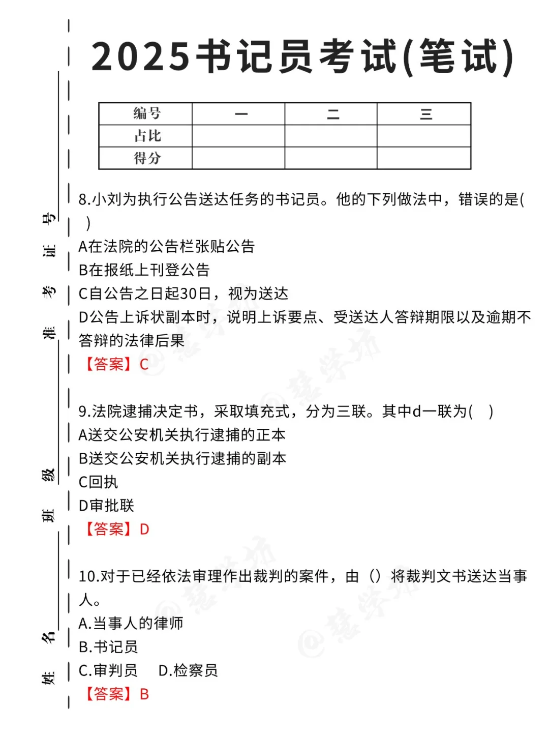 新疆喀什地区书记员，普及一下需达到的强度