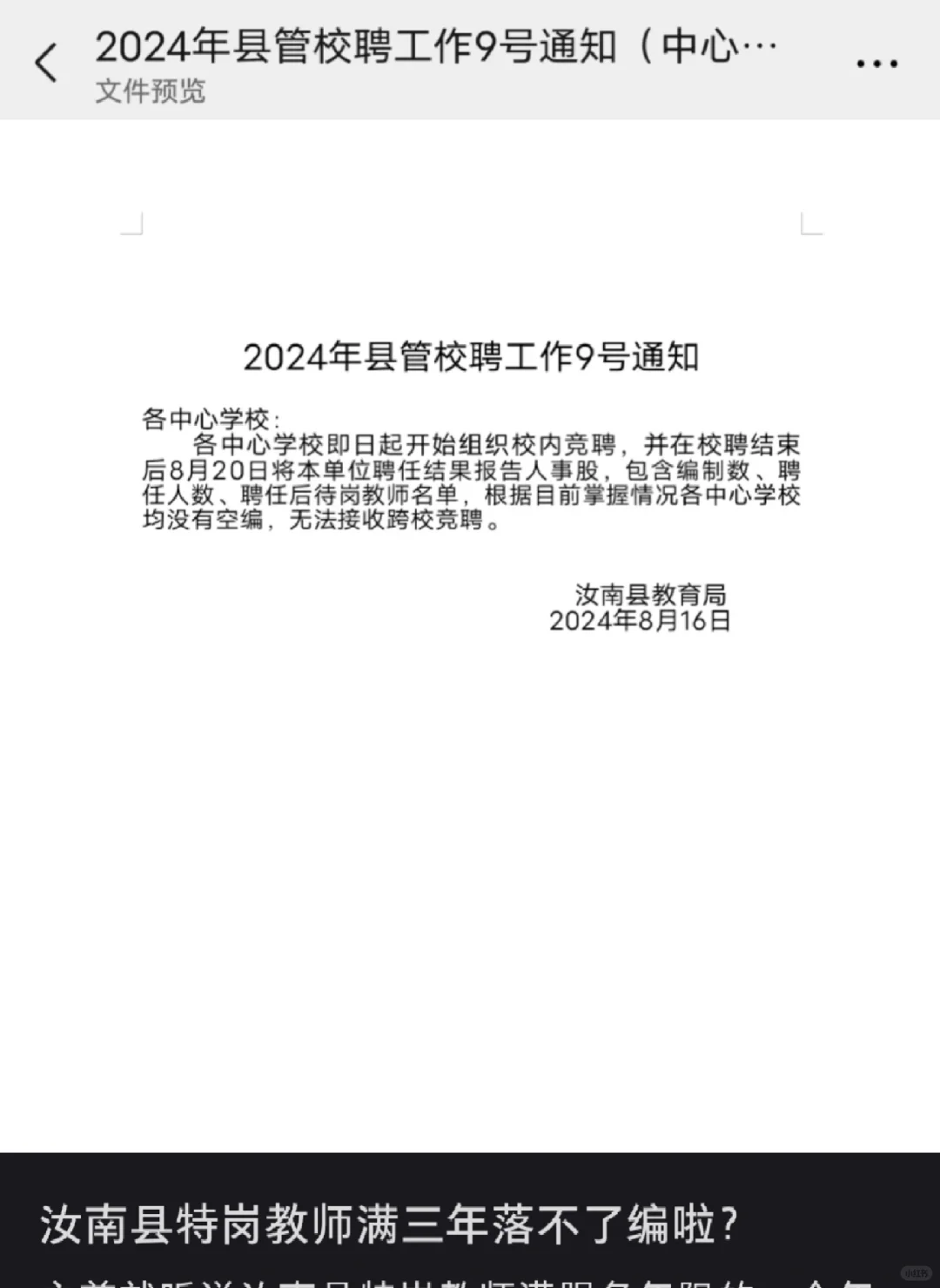 特岗转不了编会蔓延到全国吗