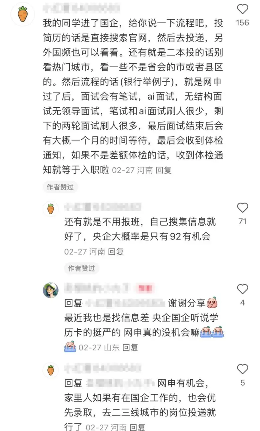 应届生进国企蕞快的方法被我在评论区找到了