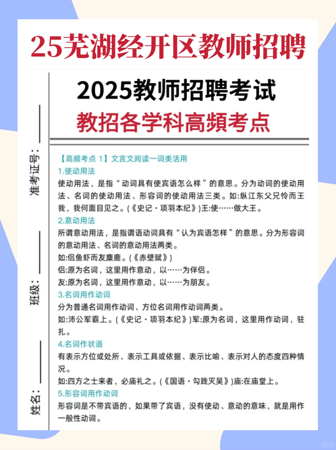 四次芜湖教师编经历，能骂醒一个是一个！